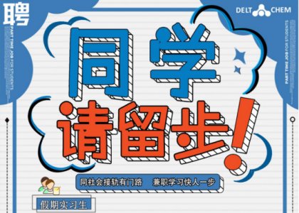 @青春的你，青島德達(dá)志成暑期實(shí)習(xí)生招聘計(jì)劃