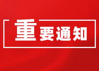 PIC中國（亞太區(qū)）2021年度金牌供應商評選公告
