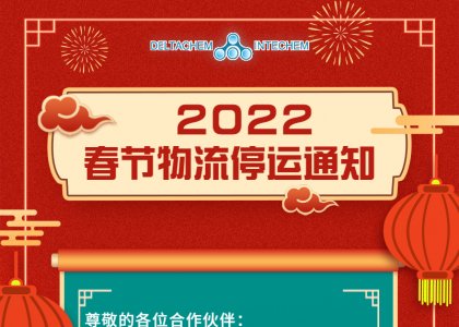 2022春節(jié)物流停運通知