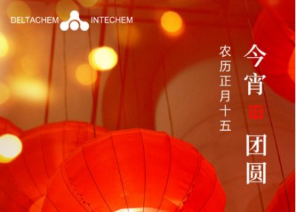 元宵祝福 | 花好月圓，平安團圓