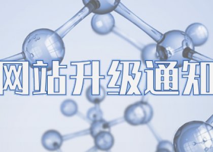 網(wǎng)站升級(jí)通知！丨樣品申請(qǐng)功能上線