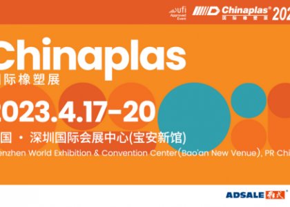 德達特化集團攜手唐山龍泉參加Chinaplas2023國際橡塑展